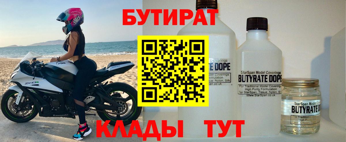 Бутират Butirat  Вход с VPN  Миасс 