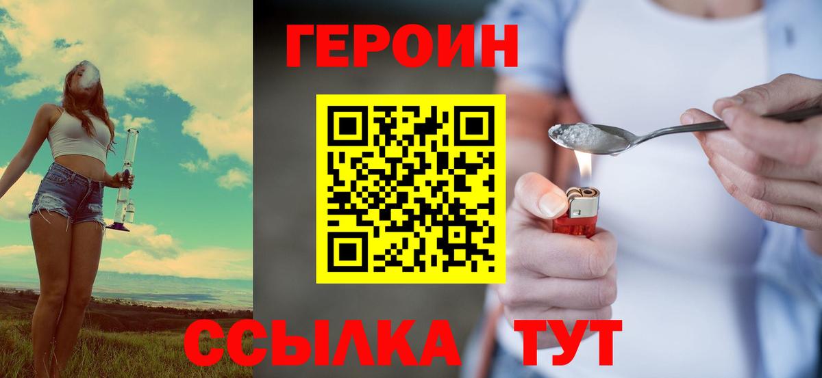 Героин  Героин гречка  Вход с VPN  Миасс 