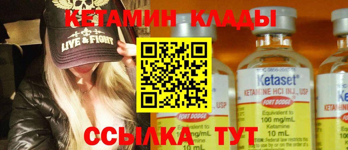 Кетамин VHQ Миасс