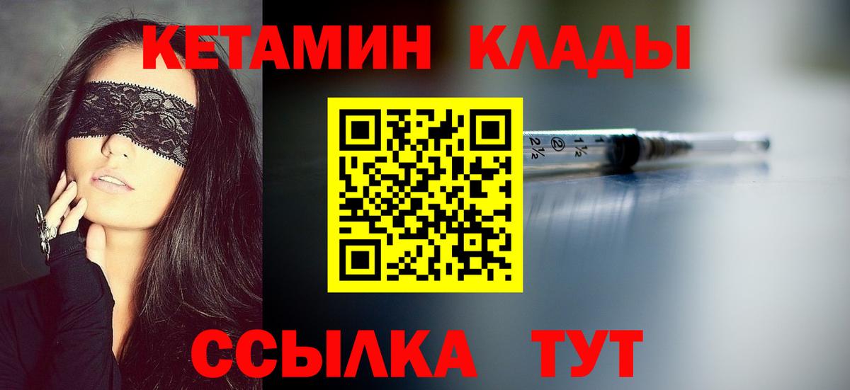 КЕТАМИН ketamine  Вход с VPN  Кетамин ketamine  Миасс 