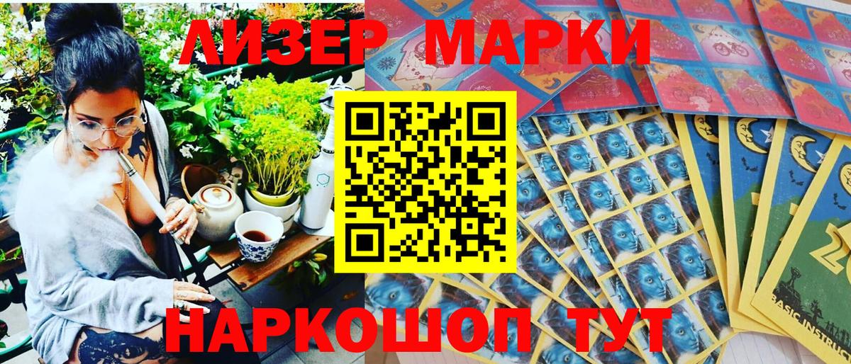 Марки 25I-NBOMe 1500мкг  Марки 25I-NBOMe 1500мкг  где продают   Вход с VPN  Миасс 