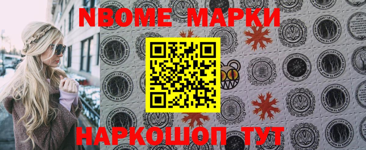 Наркотические марки 1,8мг Миасс