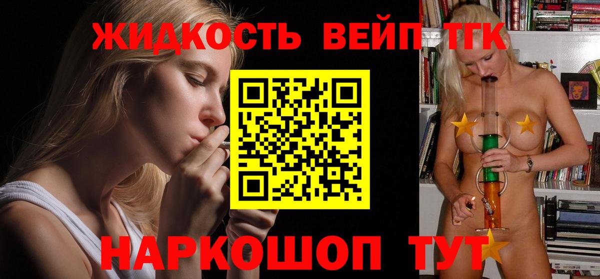 Дистиллят ТГК вейп  Дистиллят ТГК вейп с тгк  Вход с VPN  Миасс 